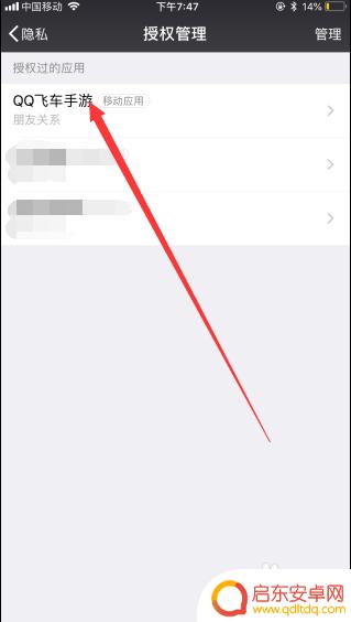 qq飞车手游如何知道对方微信 QQ飞车手游微信登录怎么隐藏微信信息
