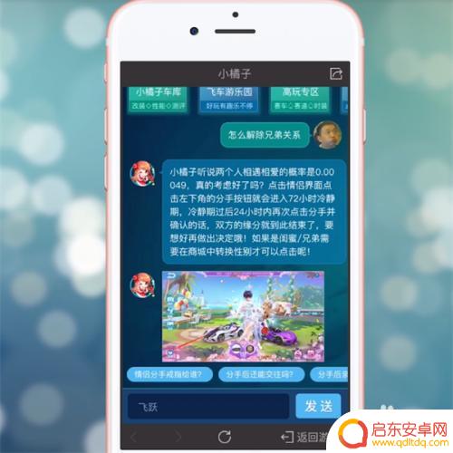 qq飞车怎么解除关系兄弟 QQ飞车手游兄弟关系怎么解除