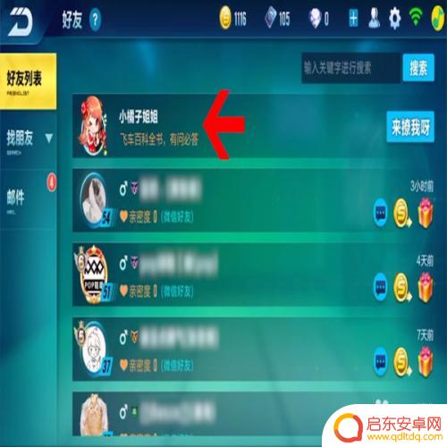 qq飞车怎么解除关系兄弟 QQ飞车手游兄弟关系怎么解除