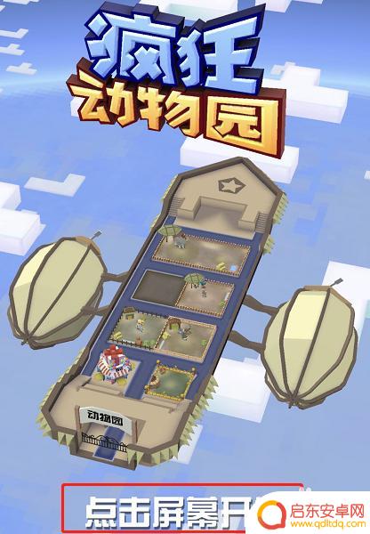 疯狂动物园如何查看任务 疯狂动物园当前任务查看方法