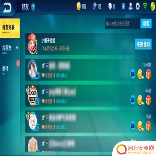 qq飞车怎么解除关系兄弟 QQ飞车手游兄弟关系怎么解除