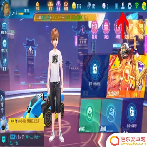 qq飞车怎么解除关系兄弟 QQ飞车手游兄弟关系怎么解除