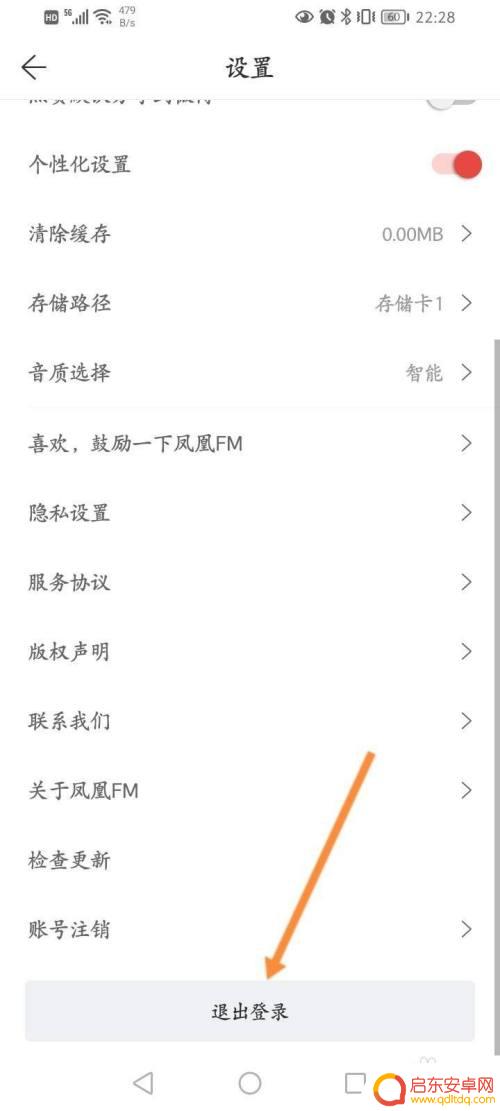 凤凰传奇怎么退出登录 怎样在凤凰FM软件中退出当前账号