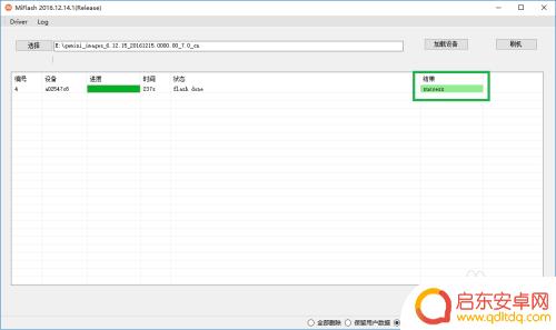 手机咋刷屏 小米手机线刷教程操作步骤图解