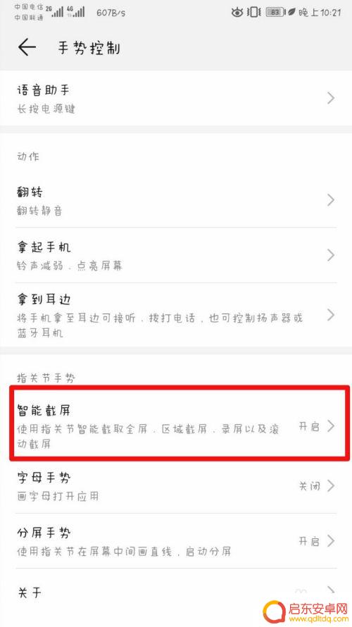 手机怎么滚动拍摄 华为手机如何进行滚动截屏