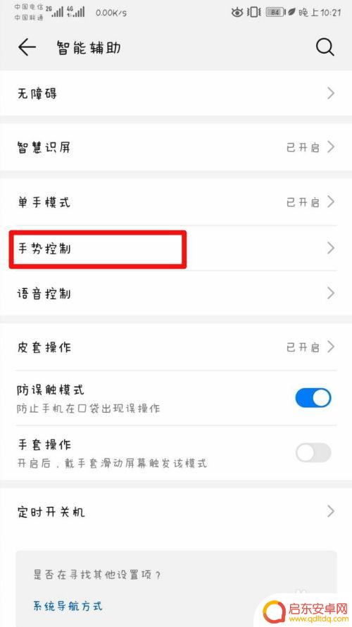 手机怎么滚动拍摄 华为手机如何进行滚动截屏