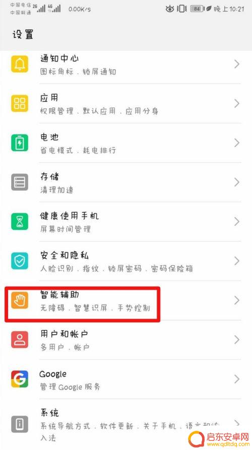 手机怎么滚动拍摄 华为手机如何进行滚动截屏