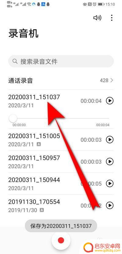 华为手机怎么把音频转文字 华为手机录音转文字教程