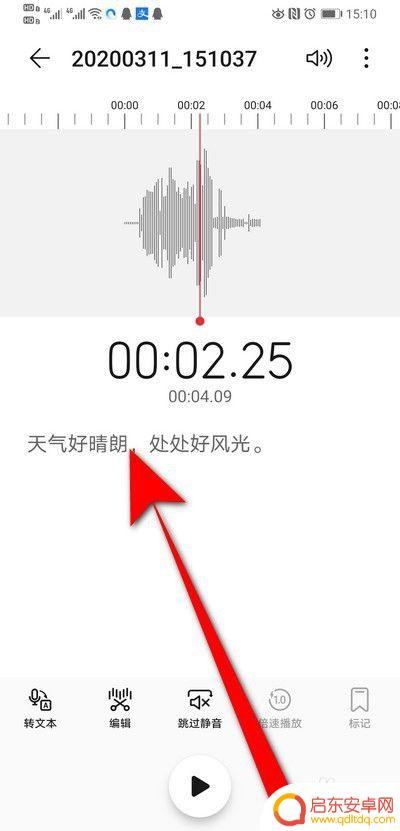 华为手机怎么把音频转文字 华为手机录音转文字教程
