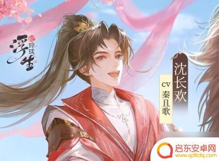 浮生忆玲珑如何给队伍送礼 浮生忆玲珑攻略