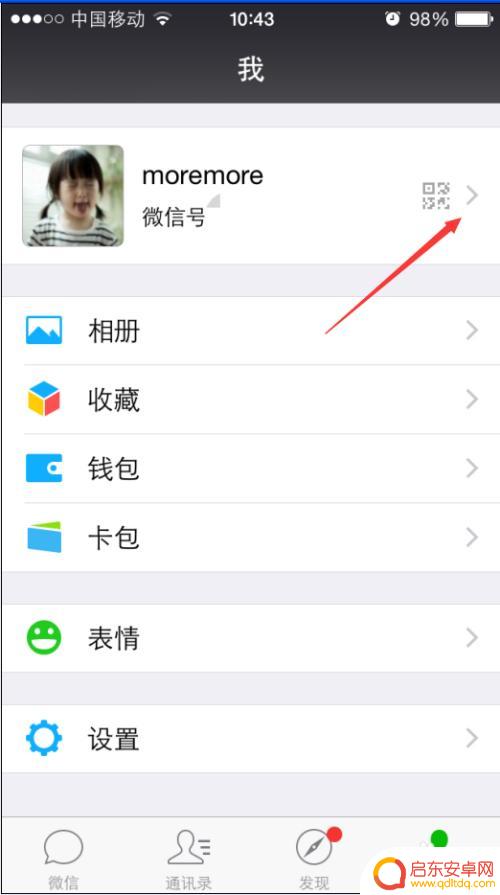 苹果手机如何置换微信头像 苹果iphone手机微信头像怎样更改