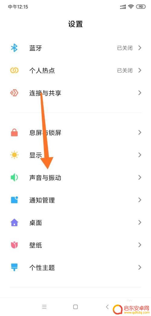 小米手机如何设置铃声震动 小米手机振动设置教程
