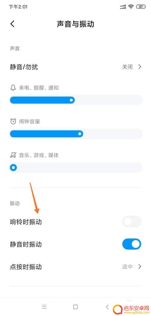 小米手机如何设置铃声震动 小米手机振动设置教程