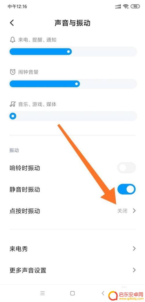 小米手机如何设置铃声震动 小米手机振动设置教程
