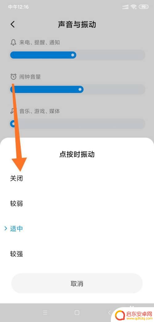 小米手机如何设置铃声震动 小米手机振动设置教程