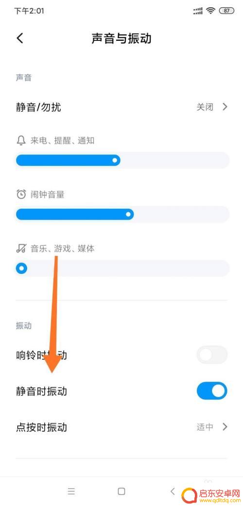 小米手机如何设置铃声震动 小米手机振动设置教程