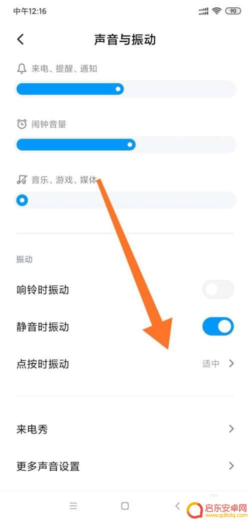小米手机如何设置铃声震动 小米手机振动设置教程