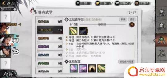我的侠客怎么解锁武功 如何快速突破《我的侠客》武学等级