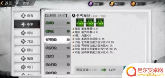 我的侠客怎么解锁武功 如何快速突破《我的侠客》武学等级