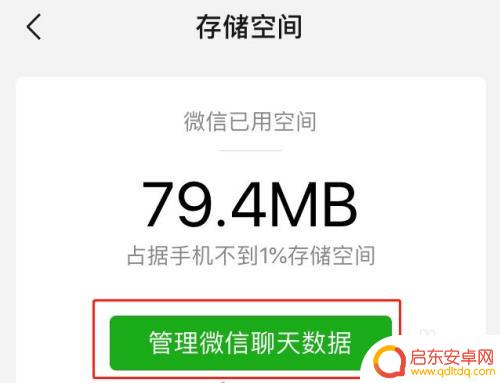 聊天记录咋样在手机里彻底删除 不被恢复的微信聊天记录删除技巧