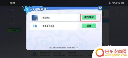 元梦之星怎么改名字 元梦之星昵称修改方法