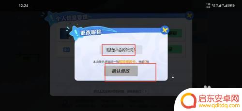 元梦之星怎么改名字 元梦之星昵称修改方法