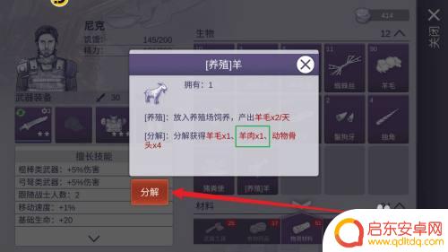 阿瑞斯病毒怎么分解羊 阿瑞斯病毒2羊肉怎么得到