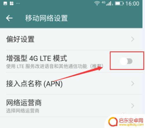 怎么关闭手机里面的hd 手机屏幕上出现HD图标怎么办