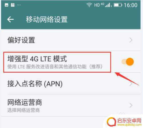 怎么关闭手机里面的hd 手机屏幕上出现HD图标怎么办