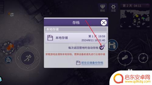 阿瑞斯病毒2怎么返回上一个存档 阿瑞斯病毒2自动回档设置方法