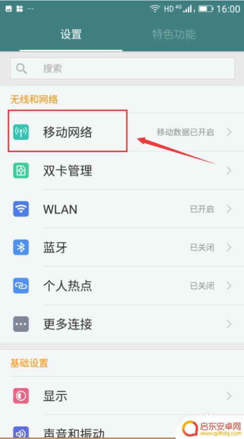 怎么关闭手机里面的hd 手机屏幕上出现HD图标怎么办