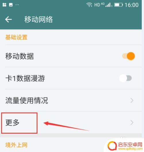 怎么关闭手机里面的hd 手机屏幕上出现HD图标怎么办