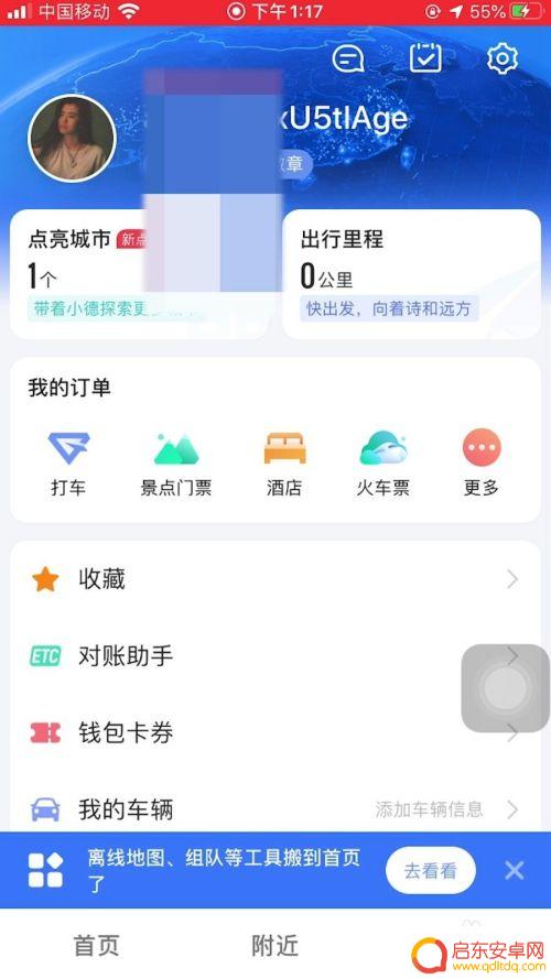 手机导航怎么老是锁屏 高德地图导航时手机如何防止锁屏
