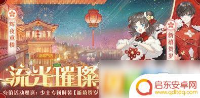 食物语如何获得金玉 食物语少主时装新禧贺岁获取攻略