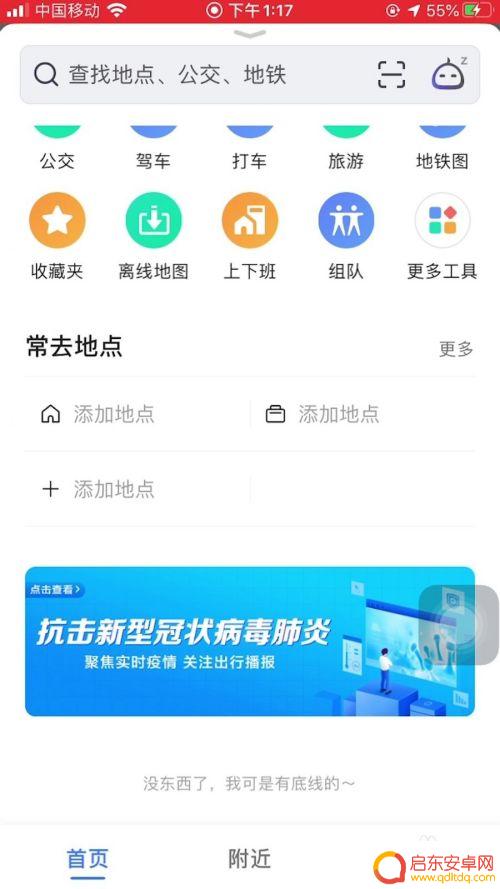 手机导航怎么老是锁屏 高德地图导航时手机如何防止锁屏