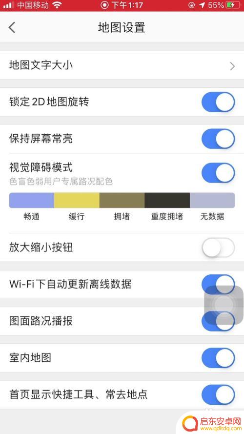 手机导航怎么老是锁屏 高德地图导航时手机如何防止锁屏