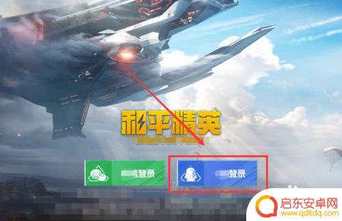 和平精英如何有两个号 和平精英第二个账号怎么注册