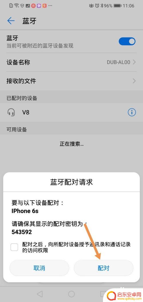 华为枕头怎么连接苹果手机 华为手机和苹果手机蓝牙配对步骤