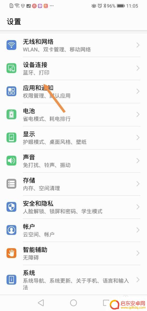 华为枕头怎么连接苹果手机 华为手机和苹果手机蓝牙配对步骤