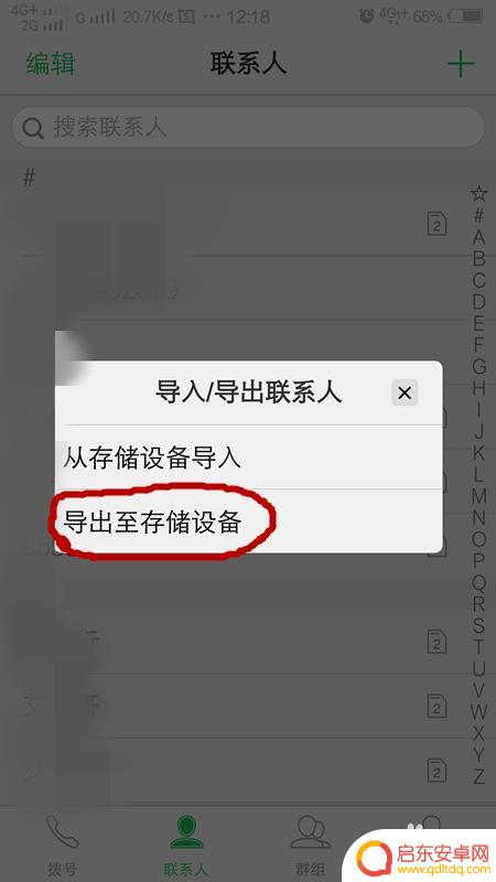 换手机旧手机电话号码怎么导入新手机 电话号码如何从旧手机转移到新手机