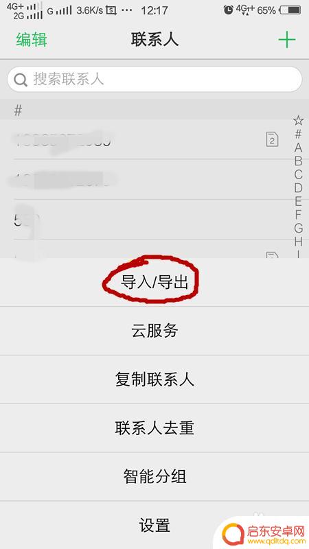 换手机旧手机电话号码怎么导入新手机 电话号码如何从旧手机转移到新手机