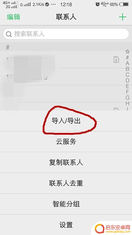 换手机旧手机电话号码怎么导入新手机 电话号码如何从旧手机转移到新手机