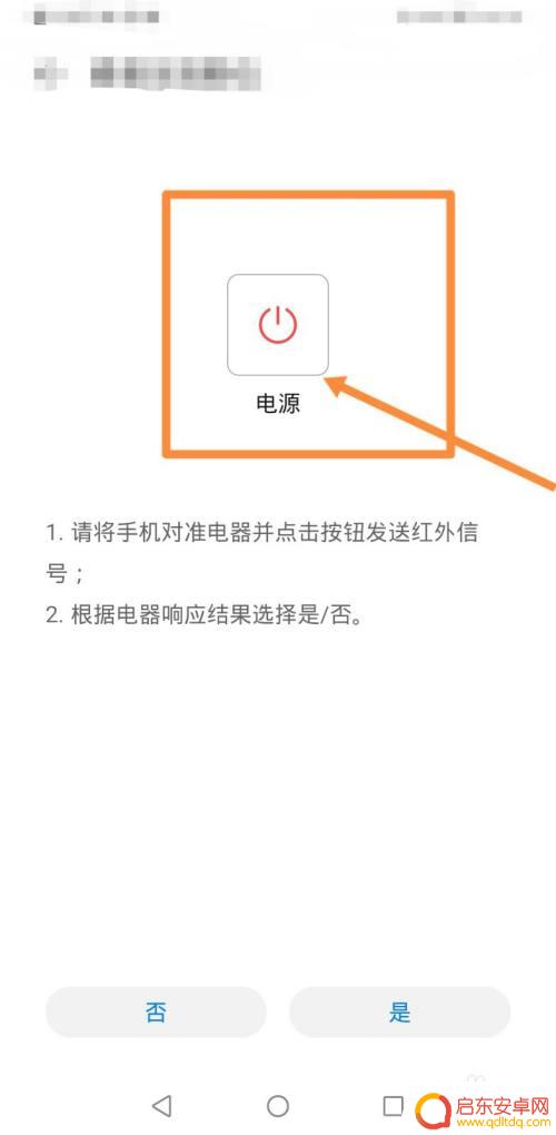 品悦空调手机遥控器怎么开 品悦空调手机遥控器使用方法