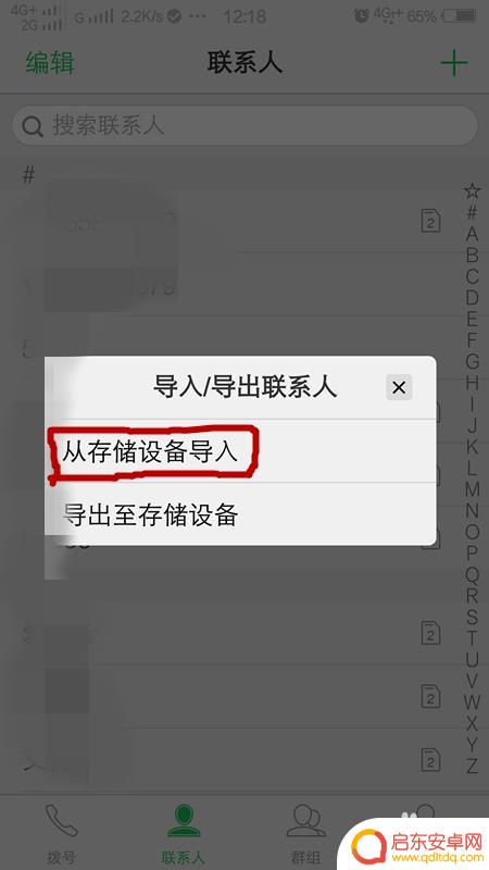 换手机旧手机电话号码怎么导入新手机 电话号码如何从旧手机转移到新手机