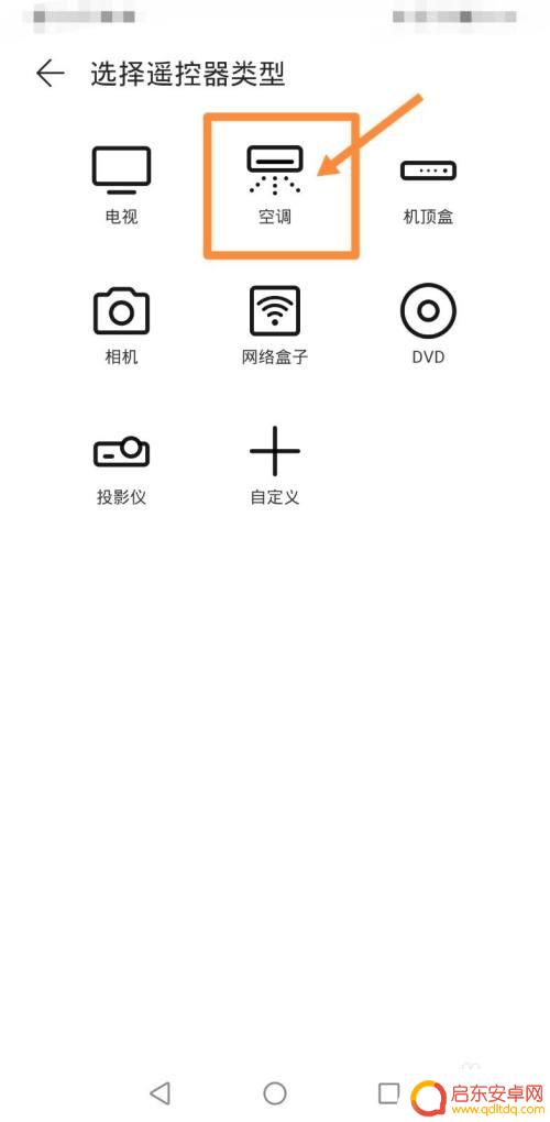 品悦空调手机遥控器怎么开 品悦空调手机遥控器使用方法