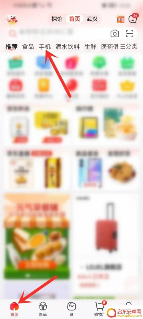 京东如何查看手机排名第几 京东手机销量排行榜怎么查看