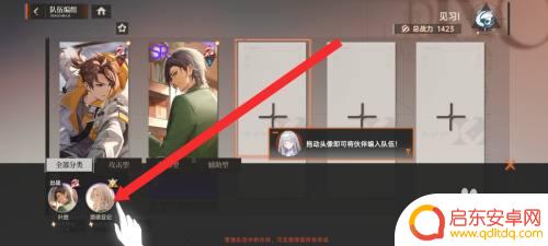 龙族卡塞尔之门如何更换人物 龙族卡塞尔之门小队人员替换方法
