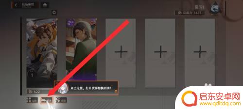 龙族卡塞尔之门如何更换人物 龙族卡塞尔之门小队人员替换方法