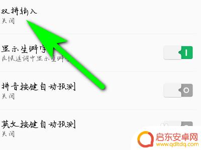 oppo手机双拼怎么设置 OPPO手机双拼输入法设置步骤
