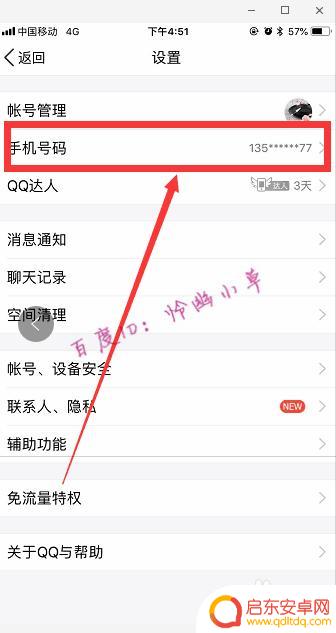 如何用手机登qq QQ怎么用手机号登录